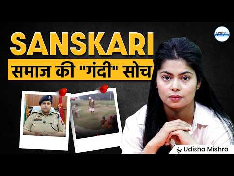 Is it a crime to be a woman in India? SP Aparna Kaushik Case Reality | By Udisha Ma'am | Career247
